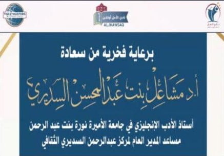 برعاية فخرية من سعادة أ.د مشاعل بنت عبدالمحسن السديري تم تدشين الموقع الإلكتروني والعدد الأول لمجلة الجوسق لنادي الأمل
